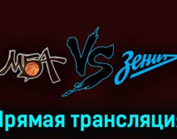 МБА — Зенит 8 апреля 2023 года прямая трансляция