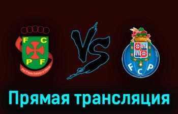 Пасуш де Феррейра — Порту 22 апреля 2023 года прямая трансляция