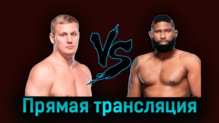 Сергей Павлович — Кёртис Блэйдс 23 апреля 2023 года прямая трансляция Сергей Павлович — Кёртис Блэйдс 23 апреля 2023 года прямая трансляция