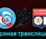 Страсбург — Лион 28 апреля 2023 года прямая трансляция