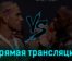 UFC 287 все бои 9 апреля 2023 года прямая трансляция