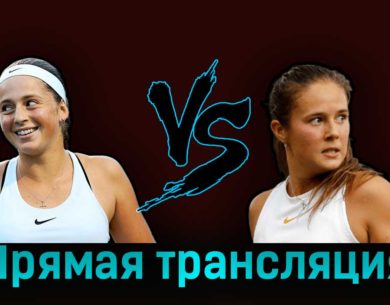 Елена Остапенко — Дарья Касаткина 15 мая 2023 года прямая трансляция