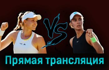 Елена Рыбакина — Ангелина Калинина 20 мая 2023 года прямая трансляция
