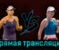 Елена Рыбакина — Бренда Фрухвиртова 30 мая 2023 года прямая трансляция