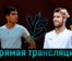 Карлос Алькарас — Карен Хачанов 3 мая 2023 года прямая трансляция