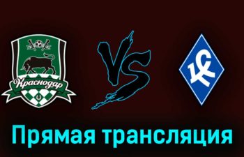 Краснодар — Крылья Советов 7 мая 2023 года прямая трансляция