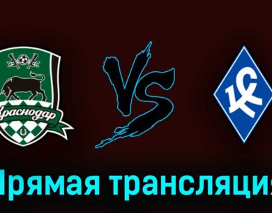 Краснодар — Крылья Советов 7 мая 2023 года прямая трансляция