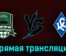Краснодар — Крылья Советов 7 мая 2023 года прямая трансляция