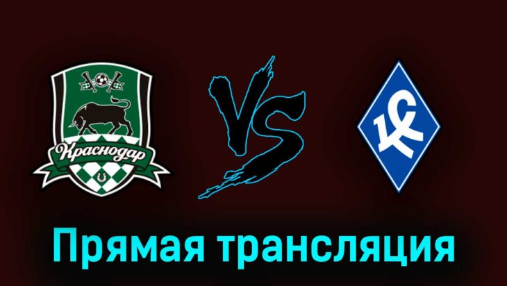 Краснодар — Крылья Советов 7 мая 2023 года прямая трансляция Краснодар — Крылья Советов 7 мая 2023 года прямая трансляция