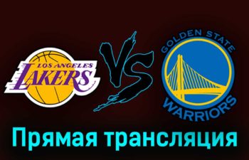Лос-Анджелес Лейкерс — Голден Стэйт Уорриорз 9 мая 2023 года прямая трансляция