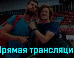 Рохан Бопанна и Мэттью Эбден — Карен Хачанов и Андрей Рублёв 6 мая 2023 года прямая трансляция