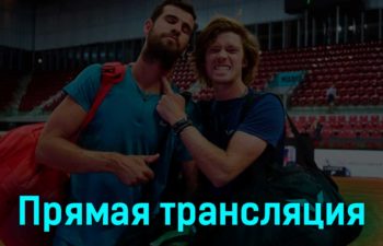 Рохан Бопанна и Мэттью Эбден — Карен Хачанов и Андрей Рублёв 6 мая 2023 года прямая трансляция