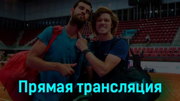 Рохан Бопанна и Мэттью Эбден — Карен Хачанов и Андрей Рублёв 6 мая 2023 года прямая трансляция Рохан Бопанна и Мэттью Эбден — Карен Хачанов и Андрей Рублёв 6 мая 2023 года прямая трансляция