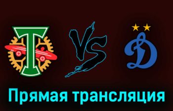 Торпедо — Динамо 20 мая 2023 года прямая трансляция