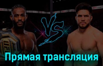 UFC 288 Алджамейн Стерлинг — Генри Сехудо 7 мая 2023 года прямая трансляция