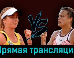 Элина Свитолина — Арина Соболенко 6 июня 2023 года прямая трансляция