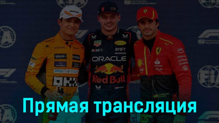Формула-1 Гран-при Испании Гонка 4 июня 2023 года прямая трансляция Формула-1 Гран-при Испании Гонка 4 июня 2023 года прямая трансляция