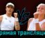 Ига Свёнтек — Каролина Мухова 10 июня 2023 года прямая трансляция