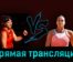 Каролина Мухова — Арина Соболенко 8 июня 2023 года прямая трансляция