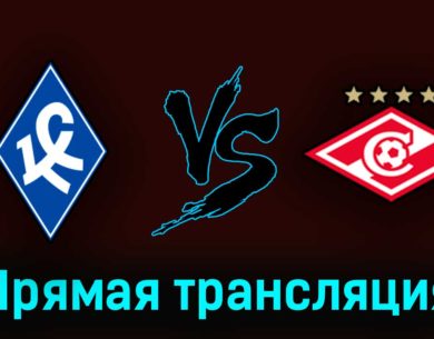 Крылья Советов — Спартак 3 июня 2023 года прямая трансляция