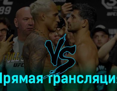 UFC 289 все бои 11 июня 2023 года прямая трансляция
