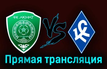 Ахмат — Крылья Советов 22 июля 2023 года прямая трансляция