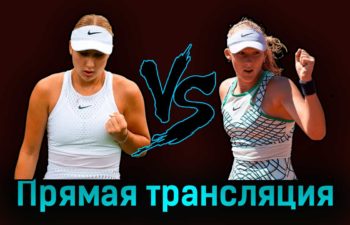 Анастасия Потапова — Мирра Андреева 8 июля 2023 года прямая трансляция