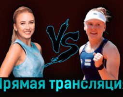 Анастасия Потапова — Селин Наэф 4 июля 2023 года прямая трансляция
