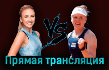 Анастасия Потапова — Селин Наэф 4 июля 2023 года прямая трансляция