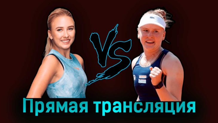 Анастасия Потапова — Селин Наэф 4 июля 2023 года прямая трансляция Анастасия Потапова — Селин Наэф 4 июля 2023 года прямая трансляция
