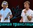Андрей Рублёв — Александр Бублик 9 июля 2023 года прямая трансляция