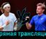Андрей Рублёв — Давид Гоффен 7 июля 2023 года прямая трансляция