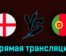 Англия U21 — Португалия U21 2 июля 2023 года прямая трансляция