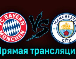 Бавария — Манчестер Сити 26 июля 2023 года прямая трансляция
