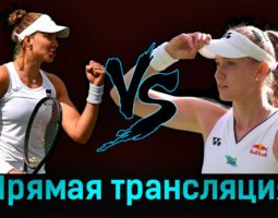 Беатрис Хаддад-Майя — Елена Рыбакина 10 июля 2023 года прямая трансляция