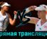 Беатрис Хаддад-Майя — Елена Рыбакина 10 июля 2023 года прямая трансляция