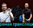 Даниил Медведев — Адриан Маннарино 7 июля 2023 года прямая трансляция