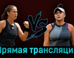 Дарья Касаткина — Кэролайн Доулхайд 3 июля 2023 года прямая трансляция