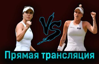Элина Свитолина — Маркета Вондроушова 13 июля 2023 года прямая трансляция