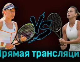 Екатерина Александрова — Арина Соболенко 10 июля 2023 года прямая трансляция
