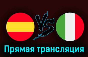 Испания U19 — Италия U19 13 июля 2023 года прямая трансляция