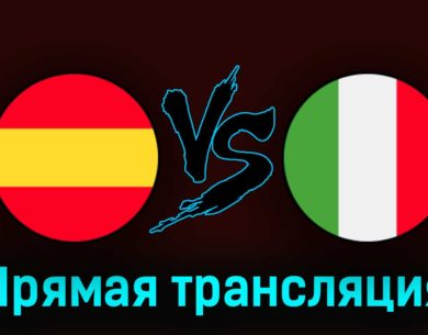 Испания U19 — Италия U19 13 июля 2023 года прямая трансляция