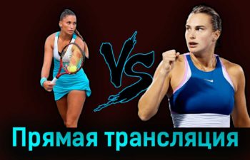 Панна Удварди — Арина Соболенко 4 июля 2023 года прямая трансляция