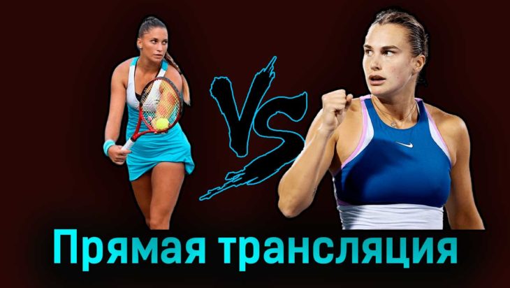 Панна Удварди — Арина Соболенко 4 июля 2023 года прямая трансляция Панна Удварди — Арина Соболенко 4 июля 2023 года прямая трансляция