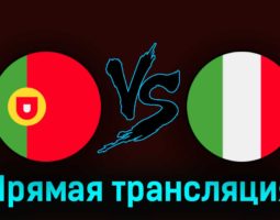 Португалия U19 — Италия U19 16 июля 2023 года прямая трансляция