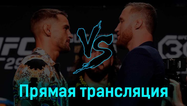 UFC 291 все бои 30 июля 2023 года прямая трансляция