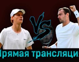 Янник Синнер — Роман Сафиуллин 11 июля 2023 года прямая трансляция