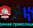 Аль-Раед — Аль-Хиляль 24 августа 2023 года прямая трансляция