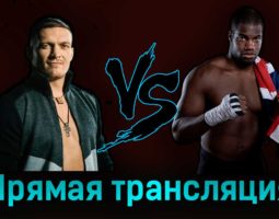 Александр Усик — Даниэль Дюбуа 27 августа 2023 года прямая трансляция