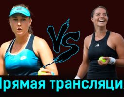 Анна Блинкова — Джоди Бёррэдж 29 августа 2023 года прямая трансляция